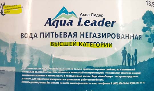 Этикетка аквалидер Этикетка аквалидер