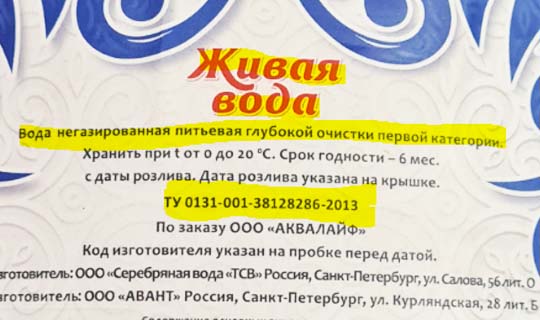 Этикетка Живая вода Этикетка Живая вода