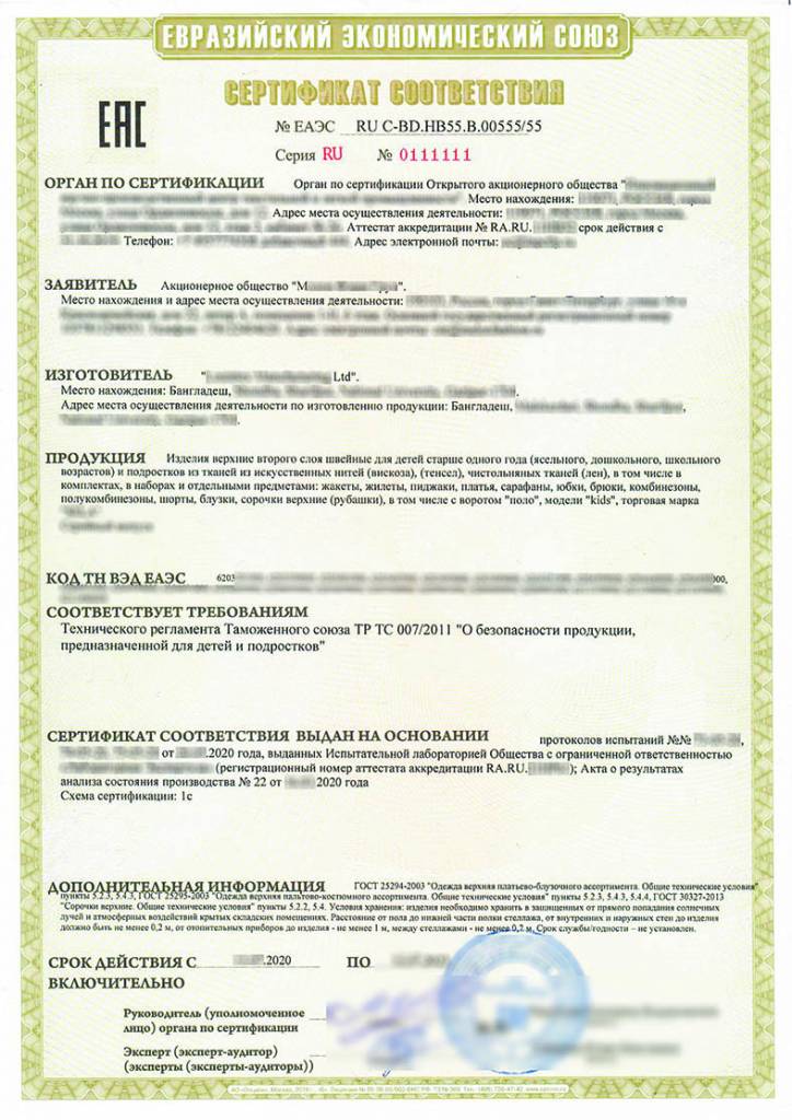 Так выглядит сертификат соответствия.jpg Так выглядит сертификат соответствия.jpg